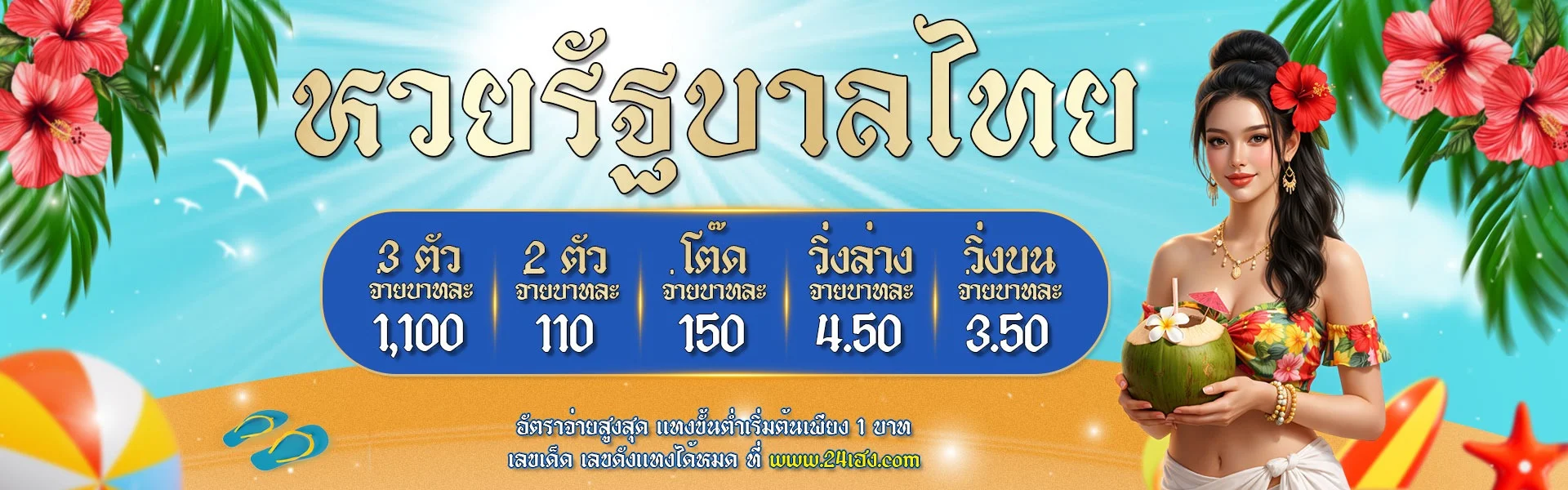 โปรโมชั่น 24heng