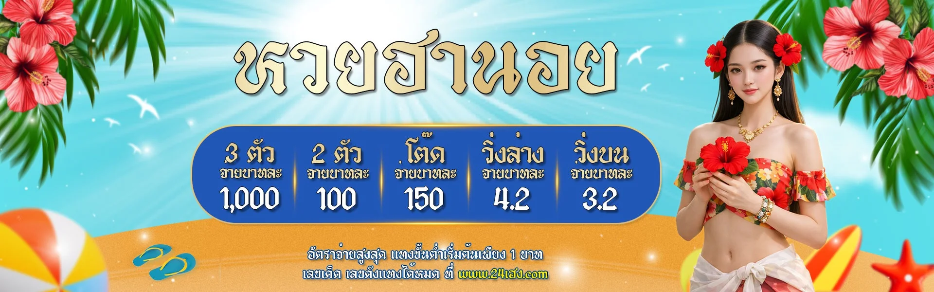 โปรโมชั่น 24heng
